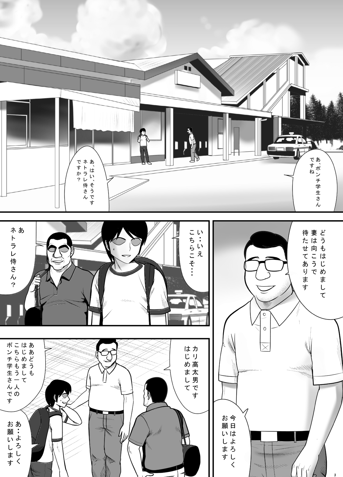 Me no Mae de Watashi no Tsuma o Okashite kudasai page 5 full