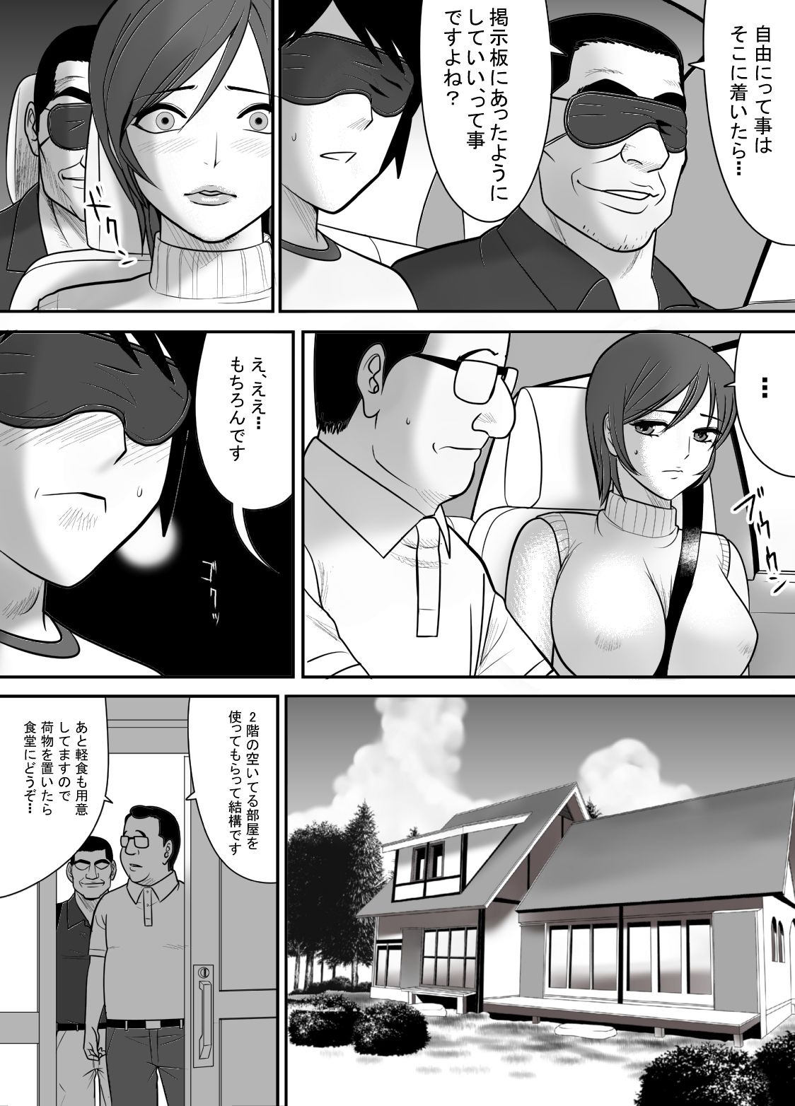 Me no Mae de Watashi no Tsuma o Okashite kudasai page 8 full