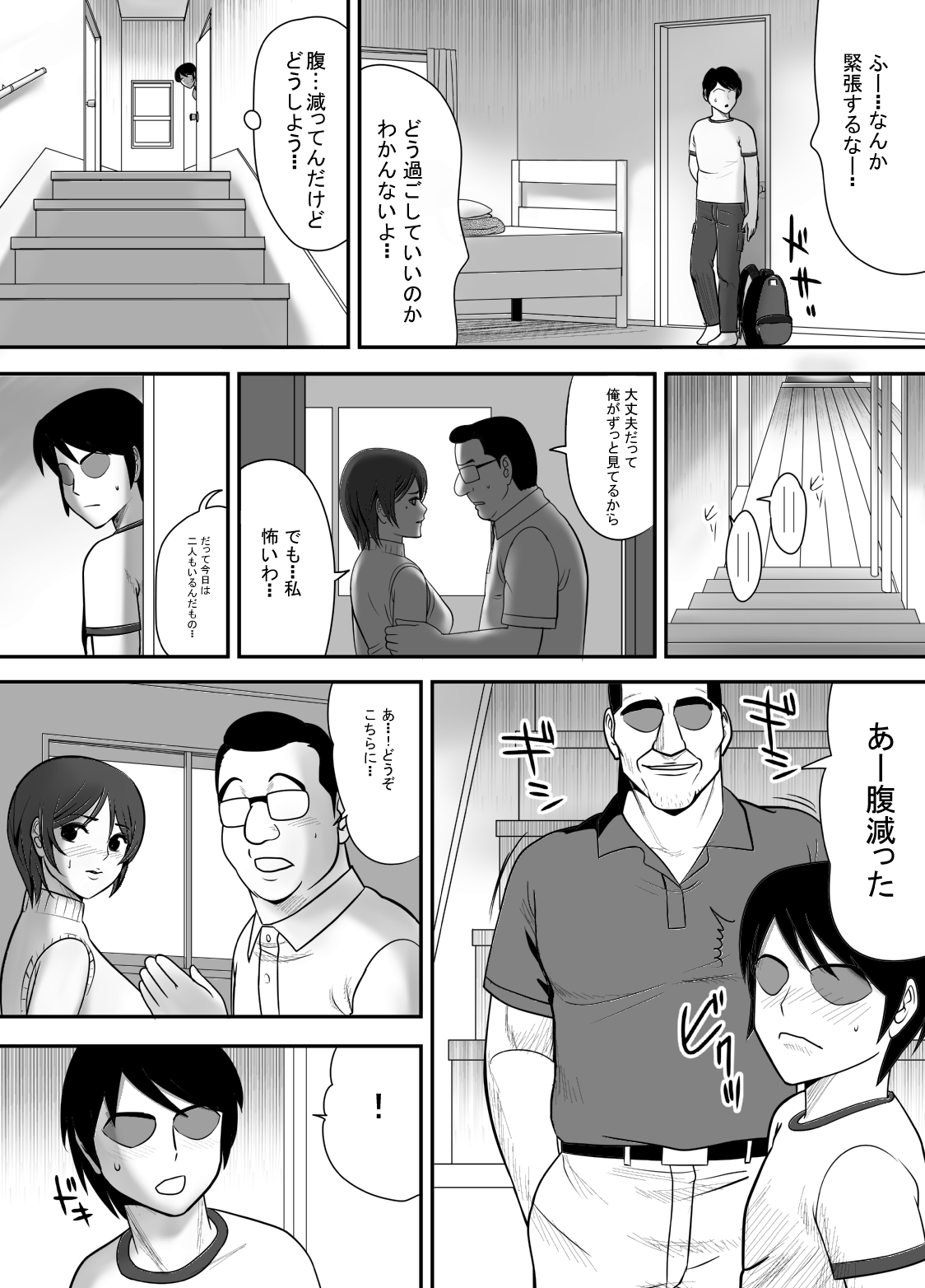 Me no Mae de Watashi no Tsuma o Okashite kudasai page 9 full