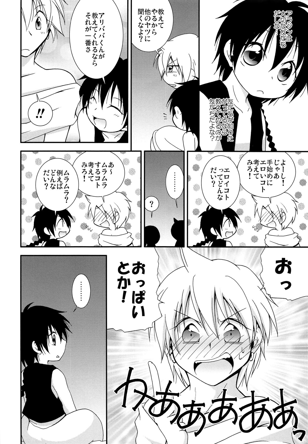Tomodachii-! Esu! Dei? page 5 full