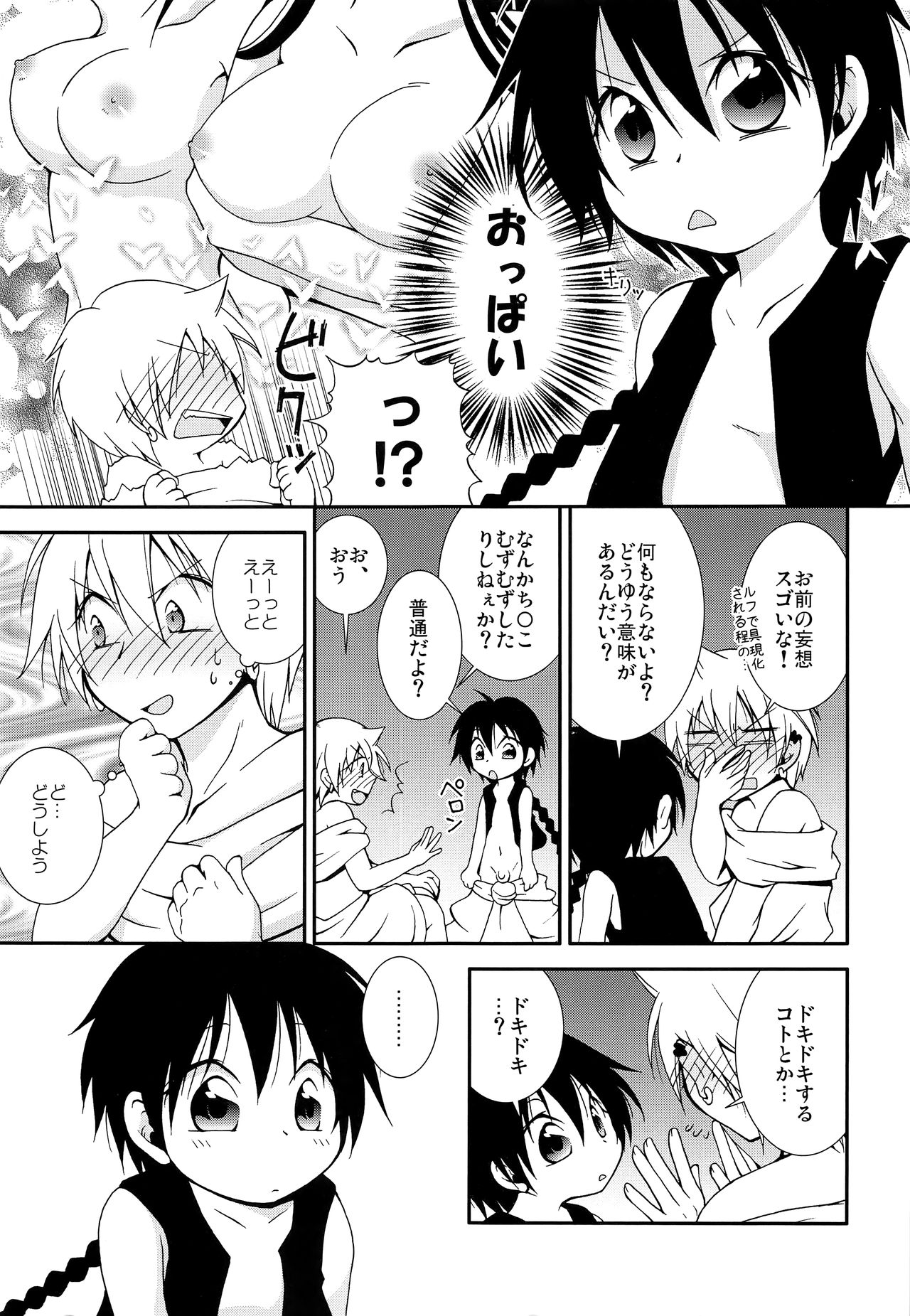 Tomodachii-! Esu! Dei? page 6 full