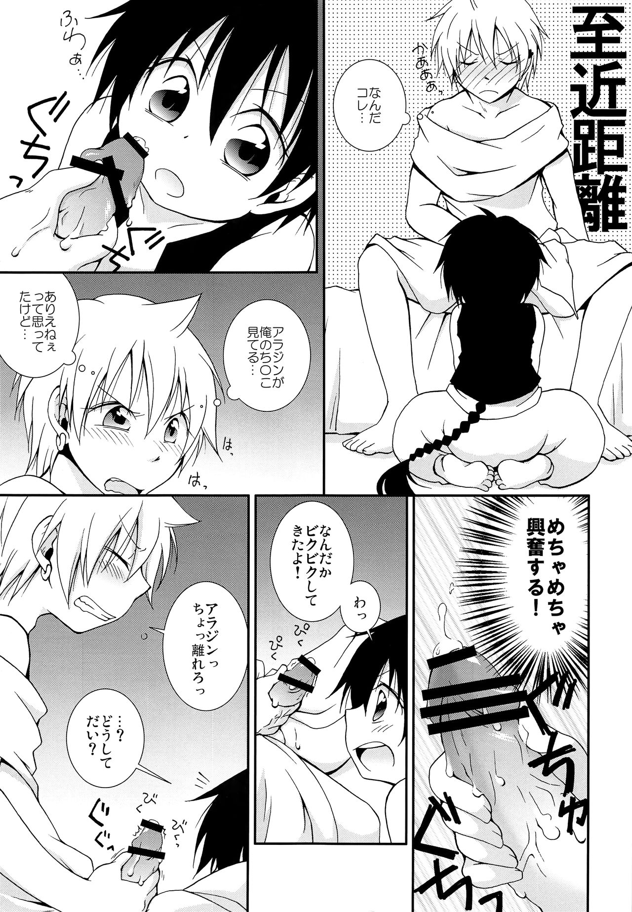 Tomodachii-! Esu! Dei? page 8 full