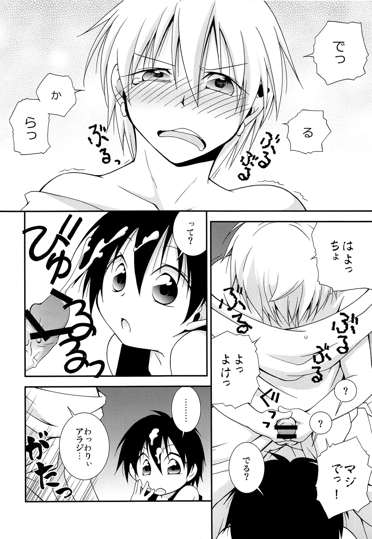 Tomodachii-! Esu! Dei? page 9 full