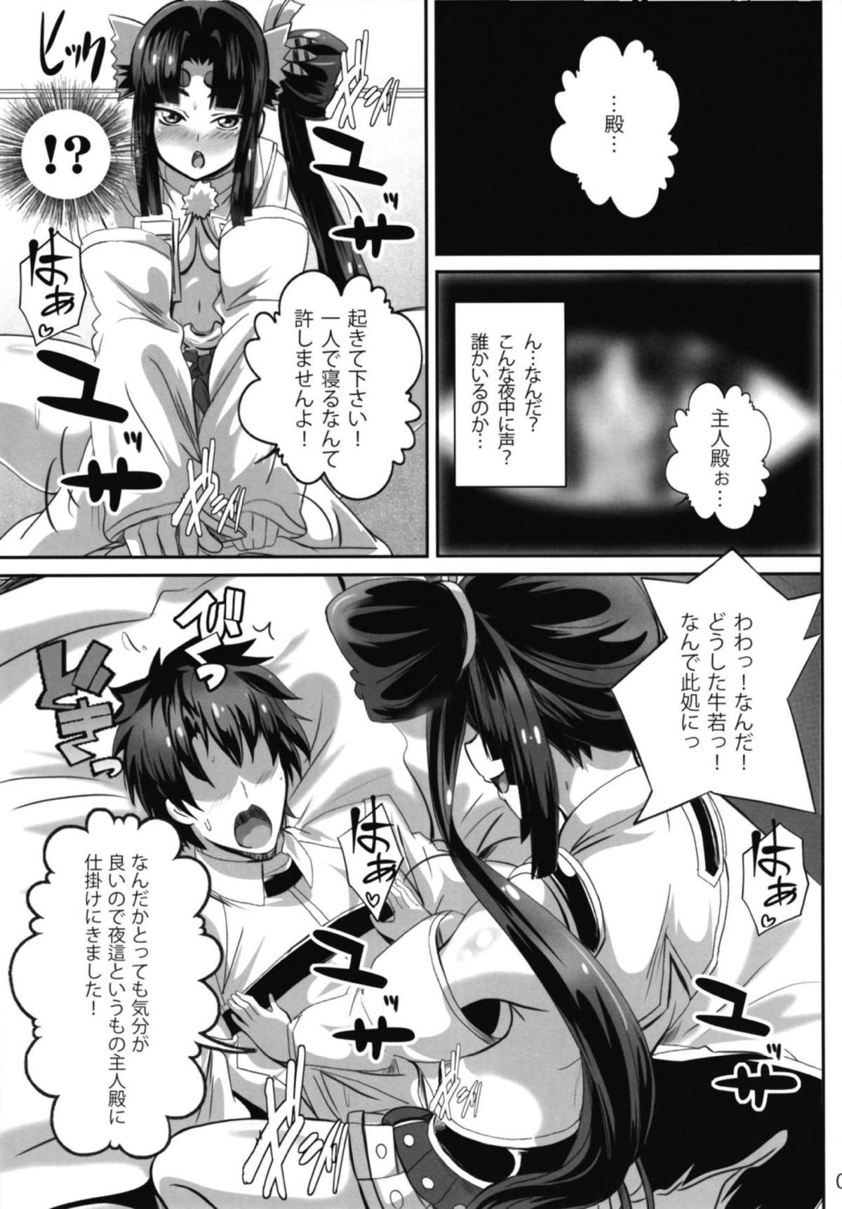 Haramase! Ushiwaka-chan! page 3 full