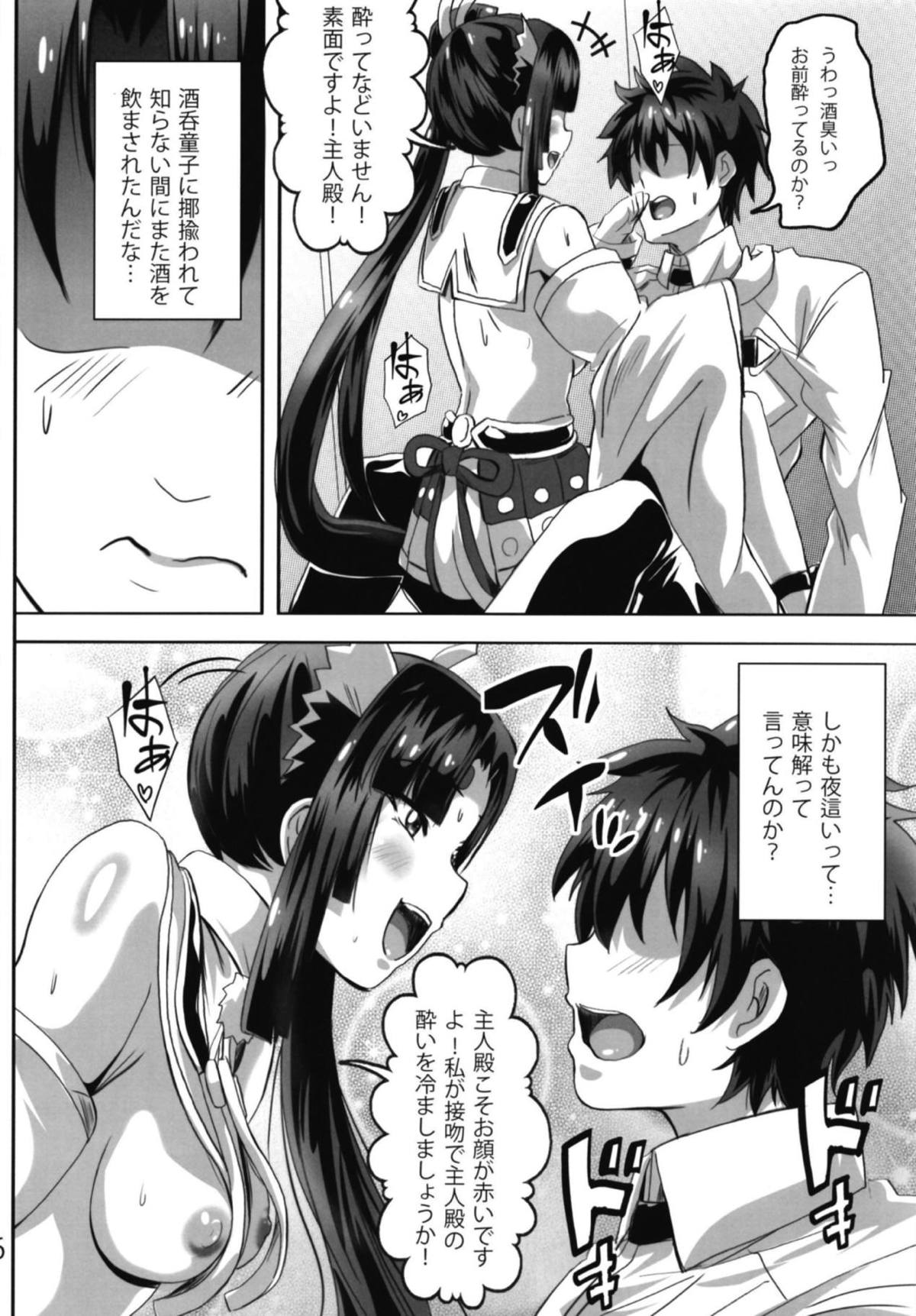 Haramase! Ushiwaka-chan! page 4 full