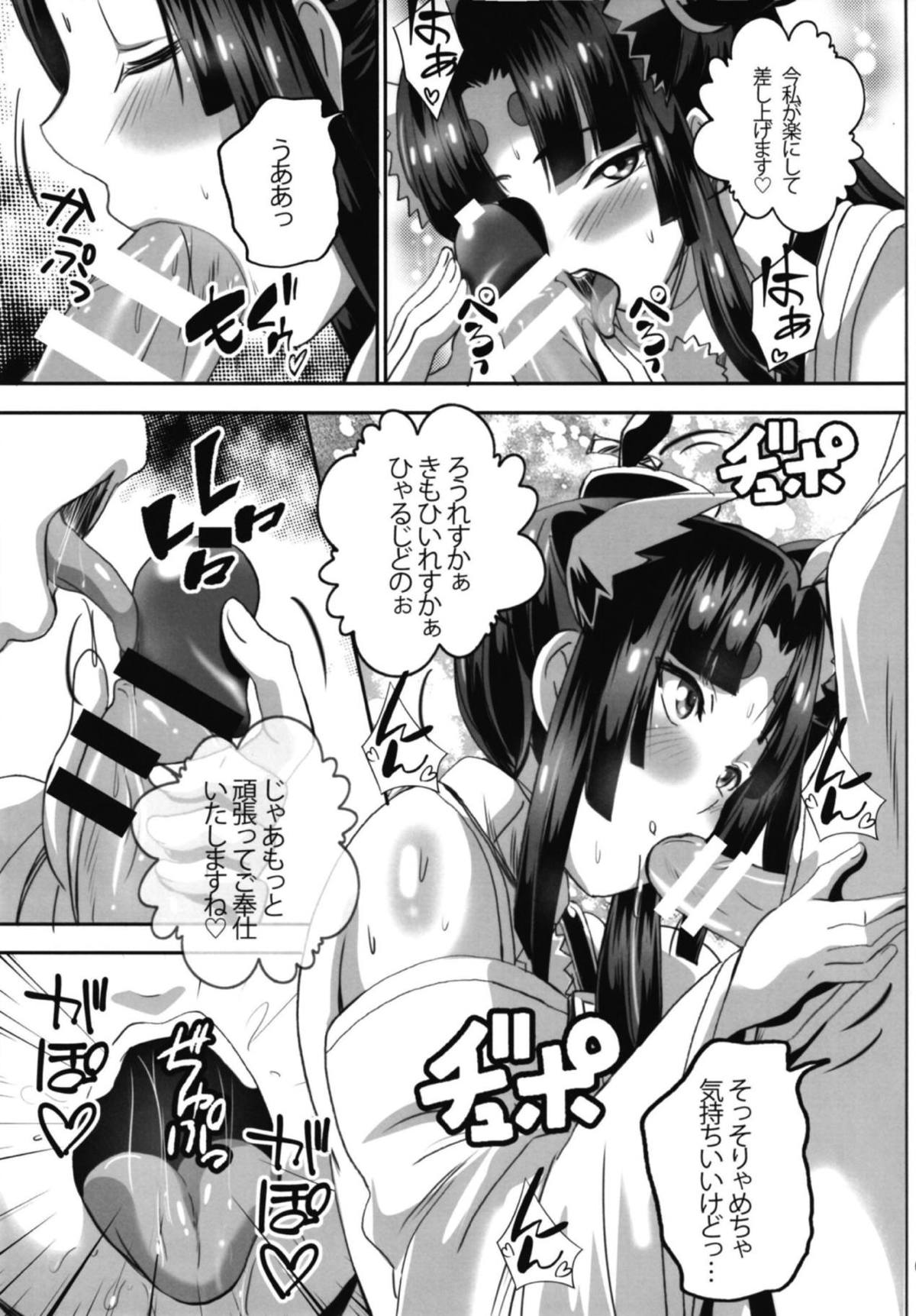 Haramase! Ushiwaka-chan! page 7 full
