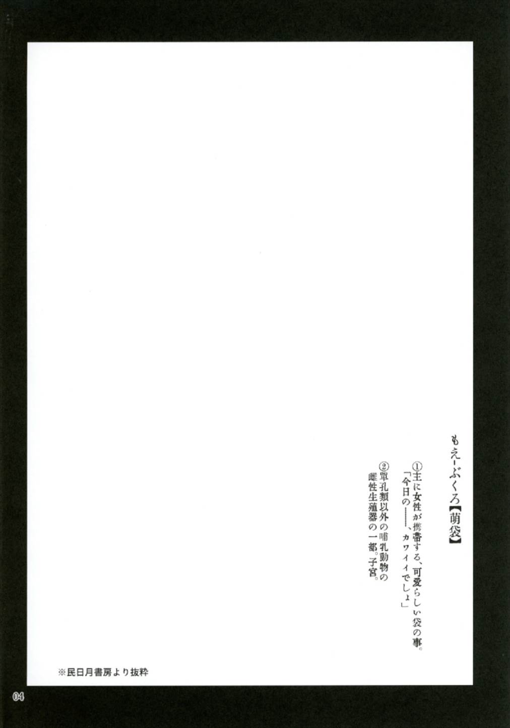 Yosuzume no Moebukuro page 4 full