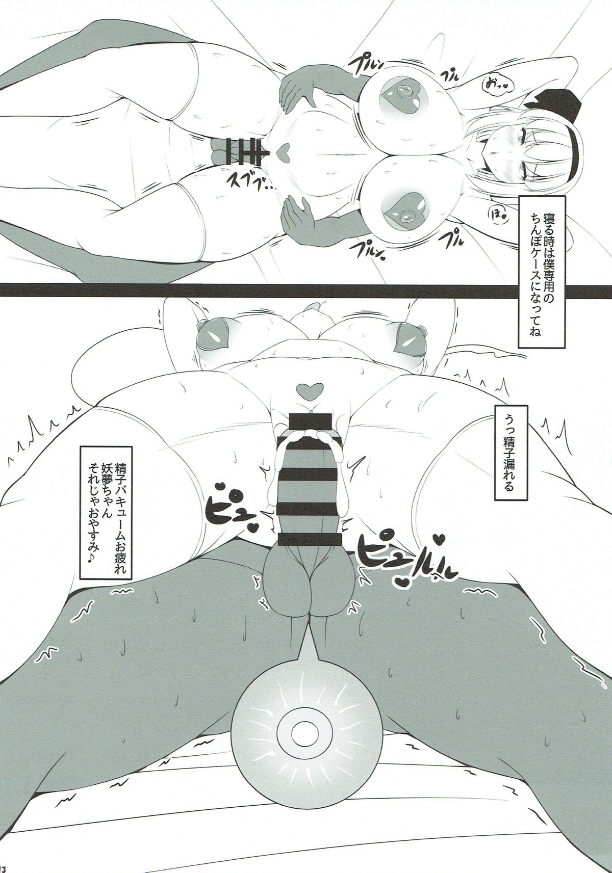 Seiso de Sukebe na Saimin Youmu-chan page 10 full