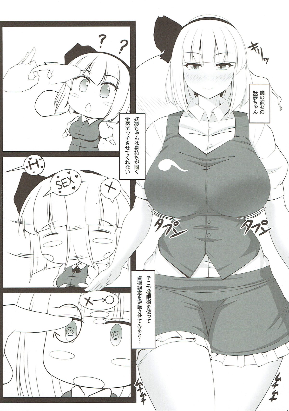 Seiso de Sukebe na Saimin Youmu-chan page 3 full