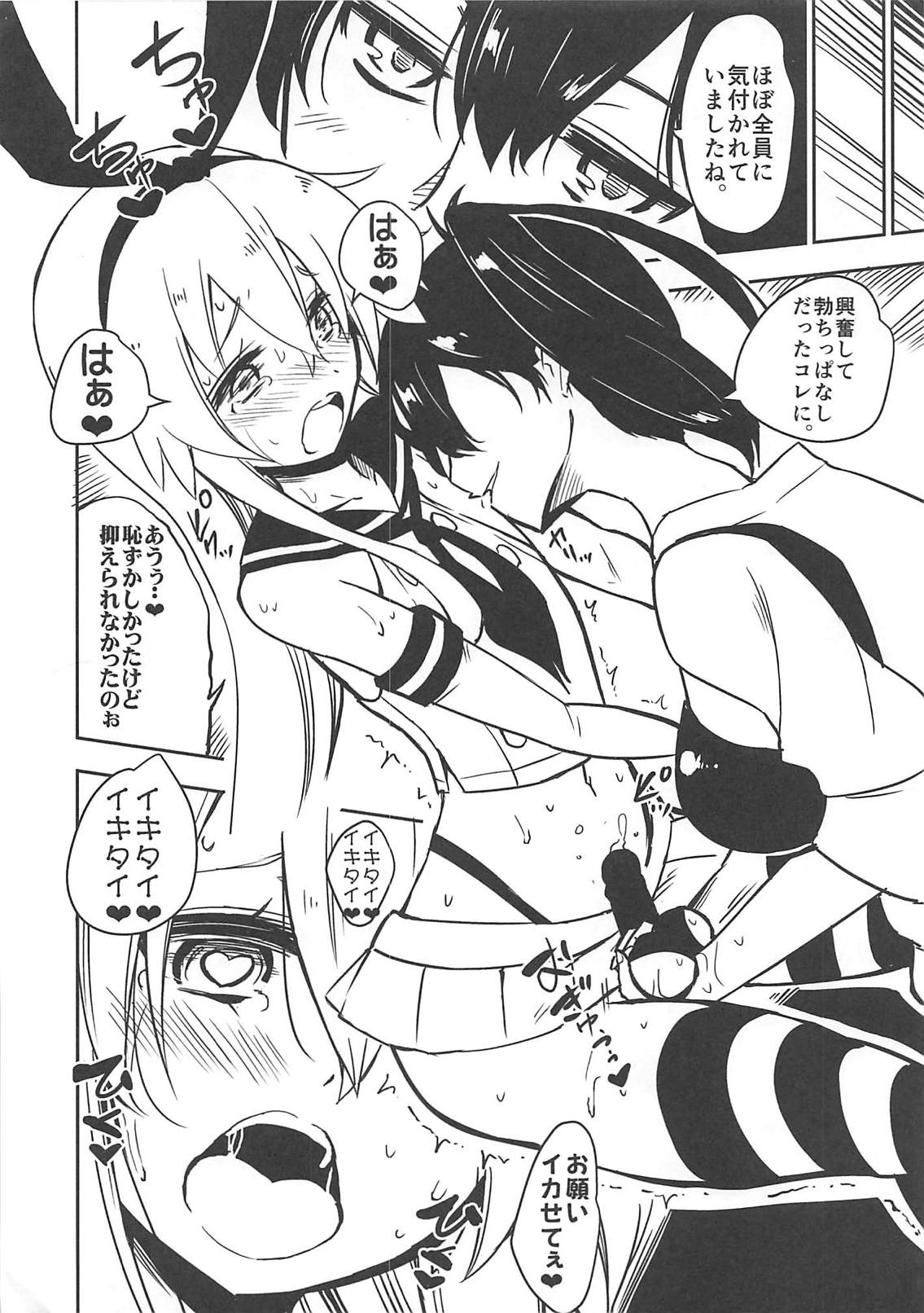 Kono Ato Shimakaze-kun ga, Hidoi Me ni...!! page 3 full