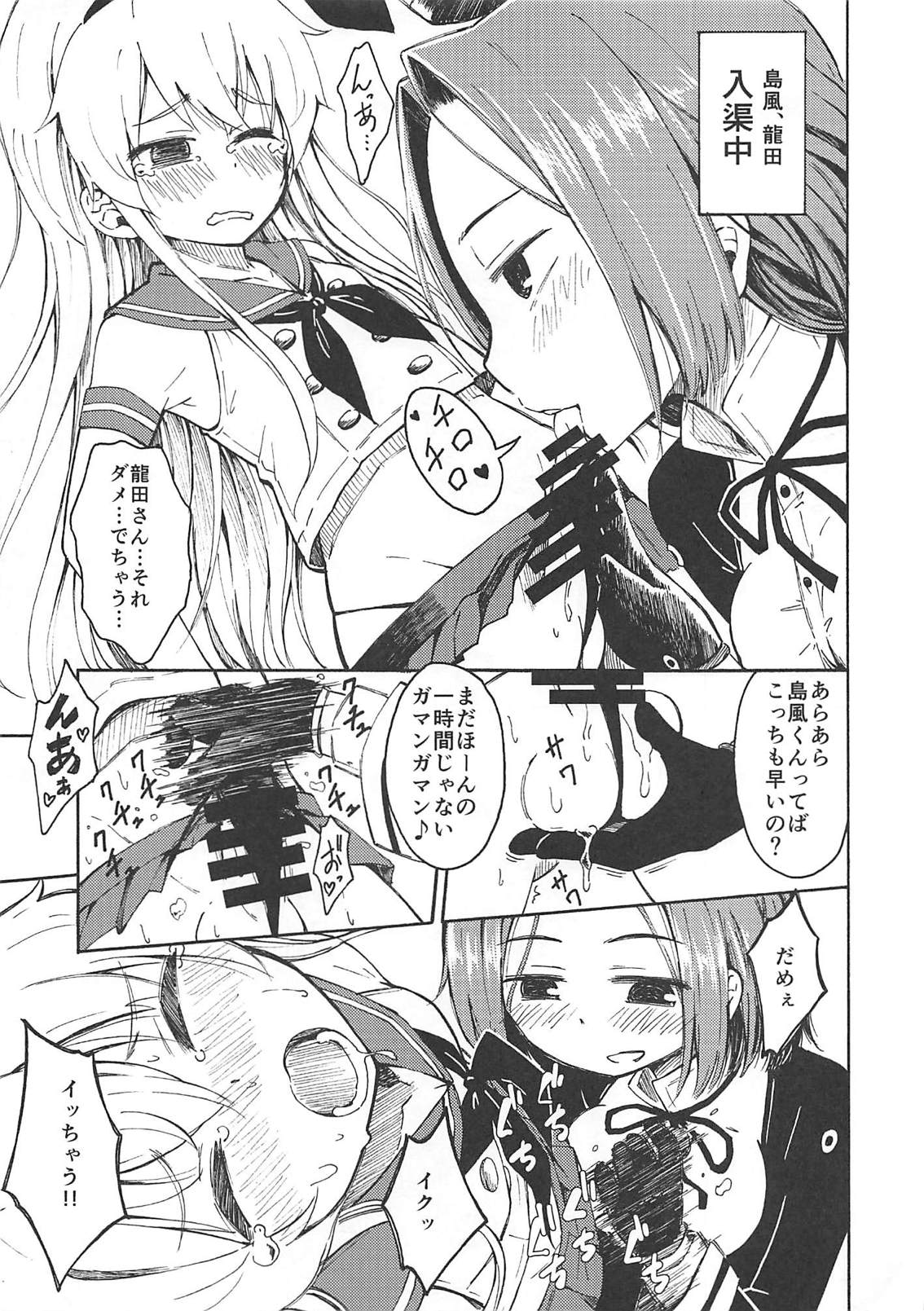 Kono Ato Shimakaze-kun ga, Hidoi Me ni...!! page 6 full