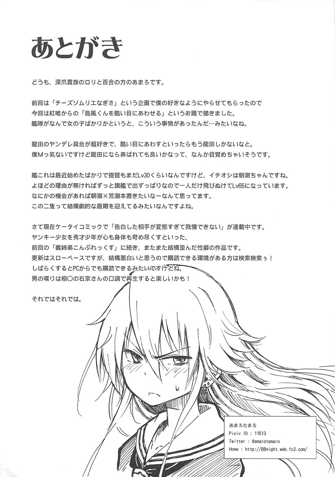 Kono Ato Shimakaze-kun ga, Hidoi Me ni...!! page 9 full