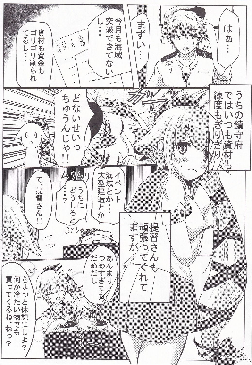 Yura-san to Icha Lovex Shiyo? page 3 full