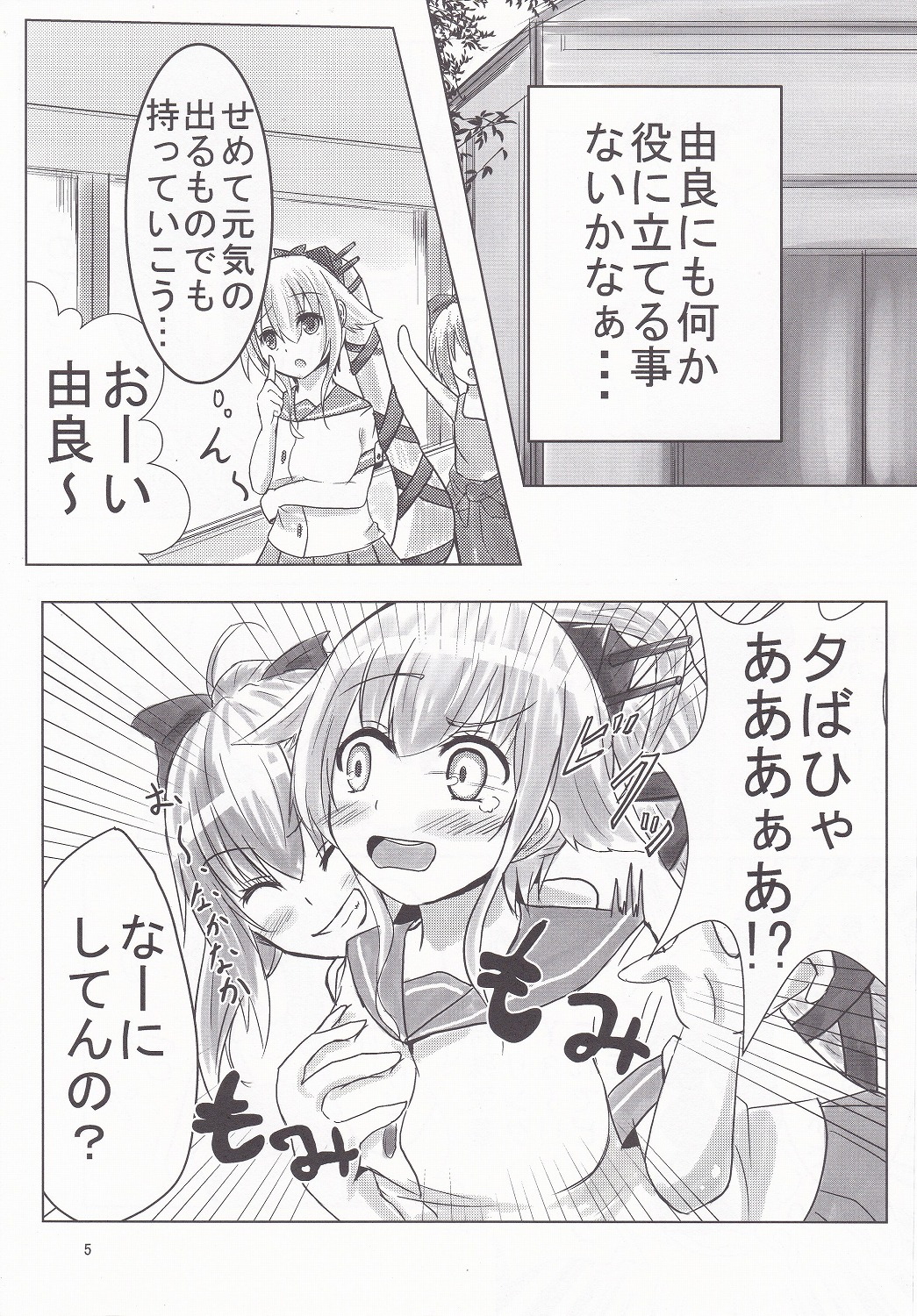 Yura-san to Icha Lovex Shiyo? page 4 full