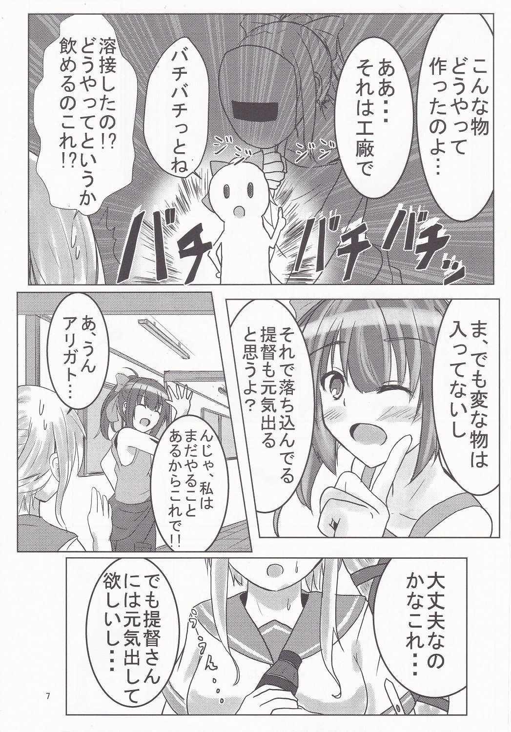 Yura-san to Icha Lovex Shiyo? page 6 full