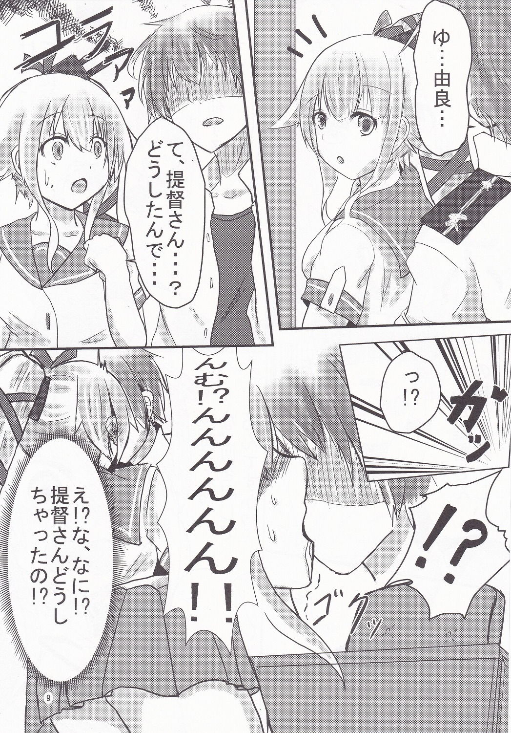 Yura-san to Icha Lovex Shiyo? page 8 full