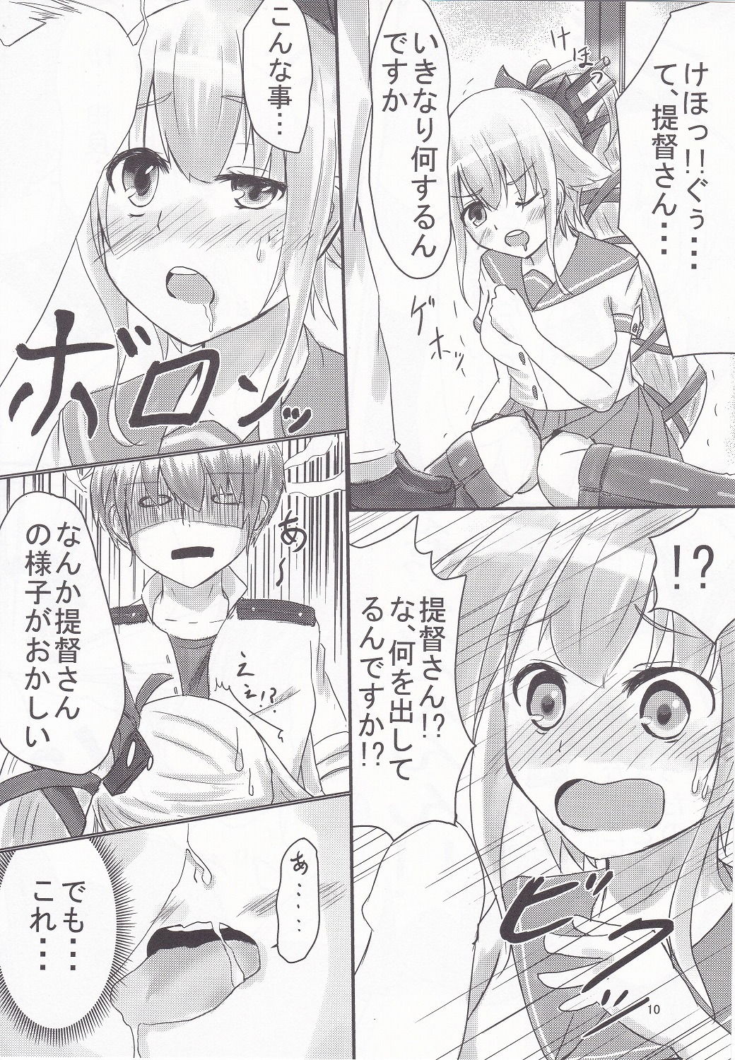 Yura-san to Icha Lovex Shiyo? page 9 full