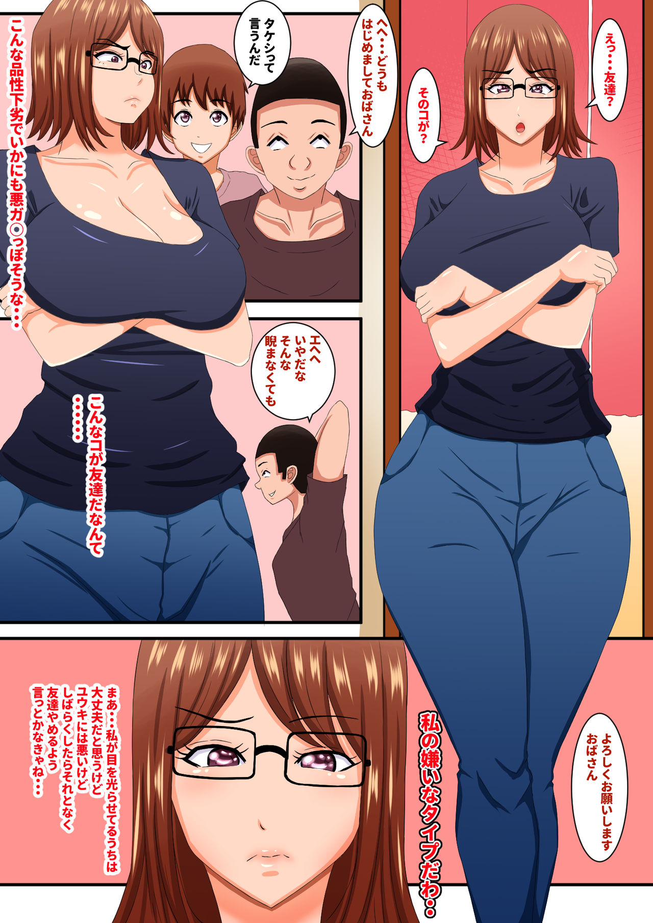 Okaa-san wa… Netorareru page 3 full