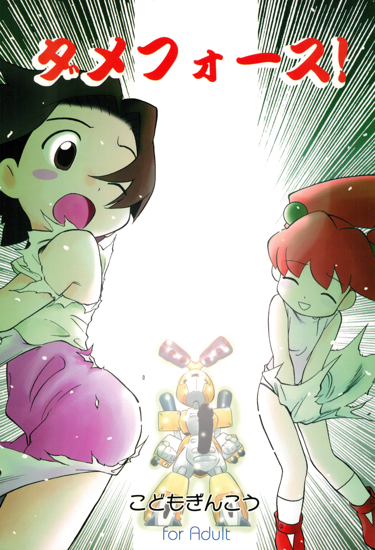 Dame Force!! page 1 full