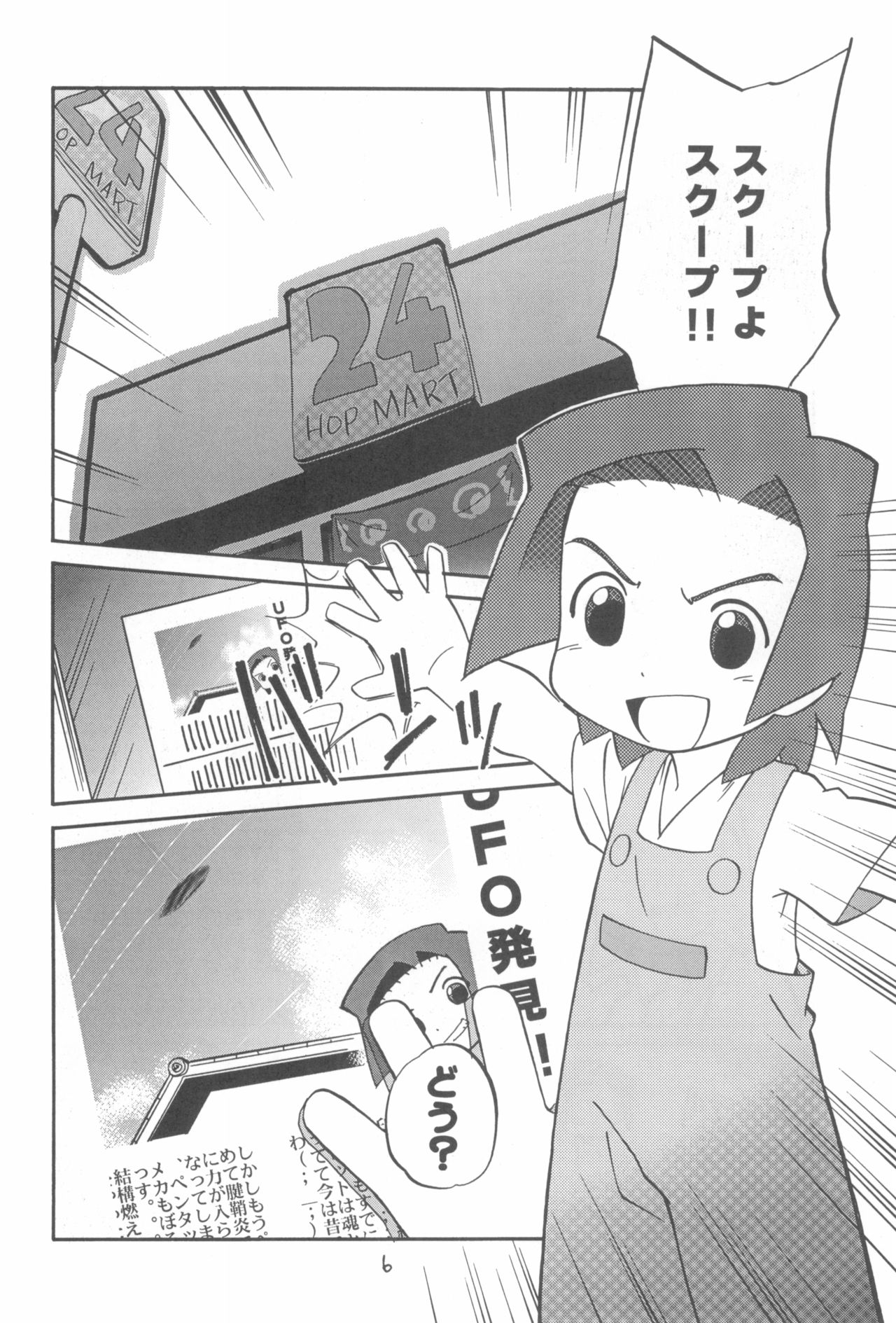 Dame Force!! page 6 full