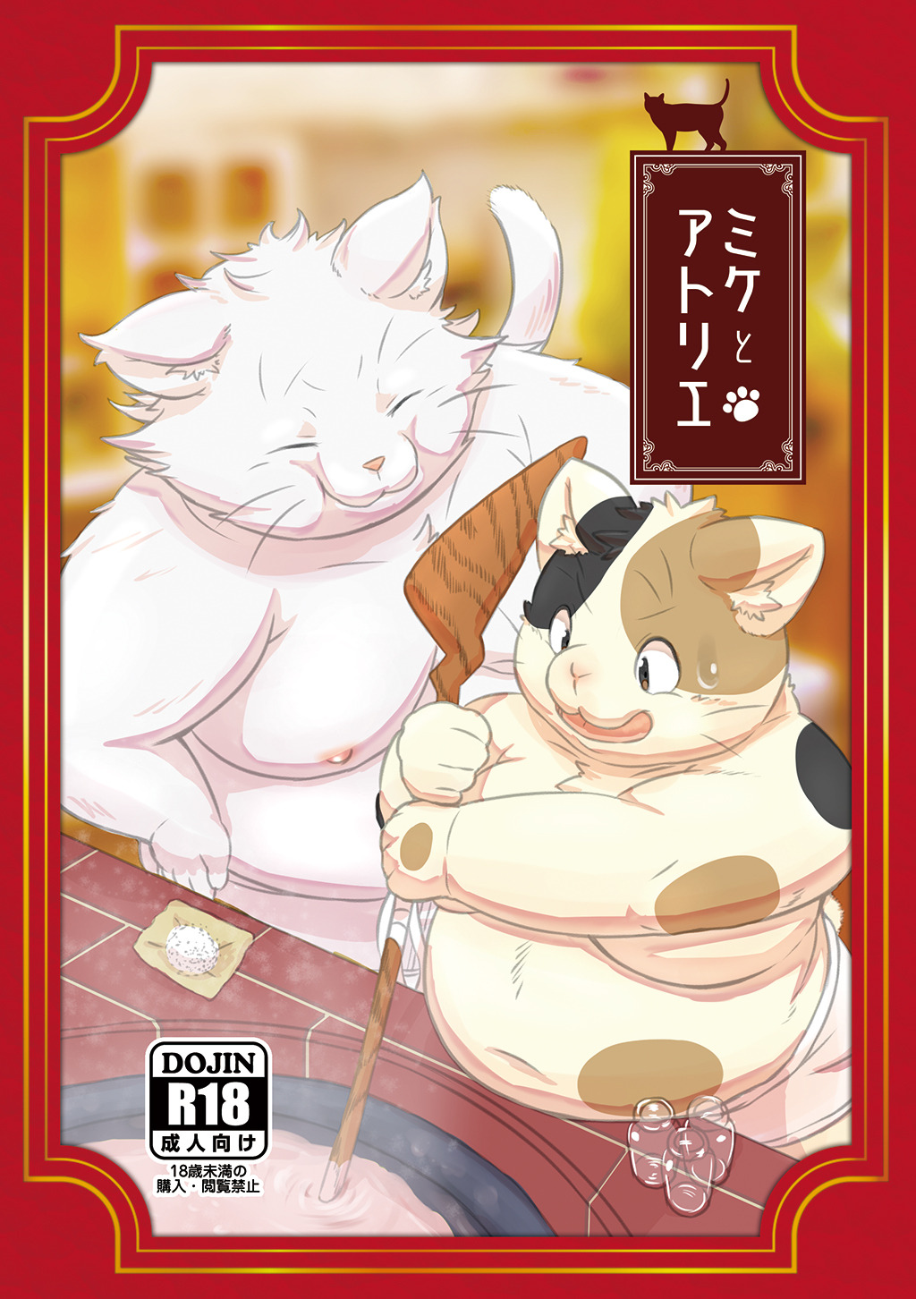 Mike to Atelier page 1 full