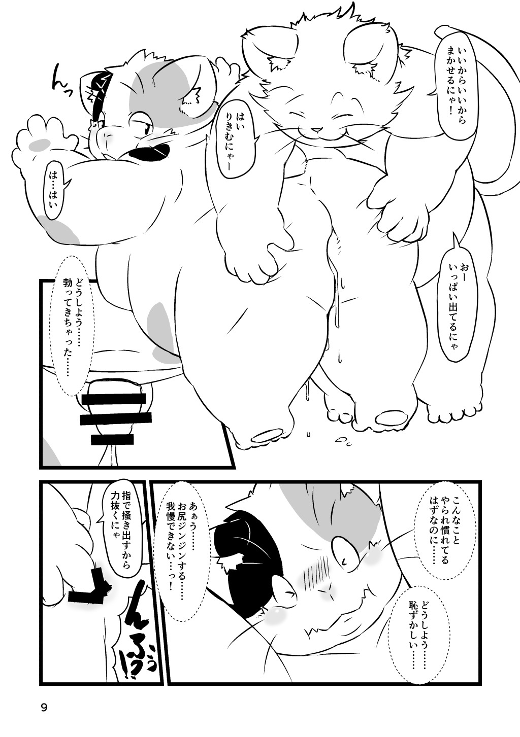 Mike to Atelier page 10 full