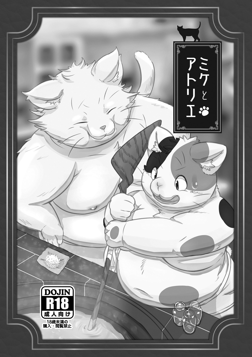 Mike to Atelier page 2 full