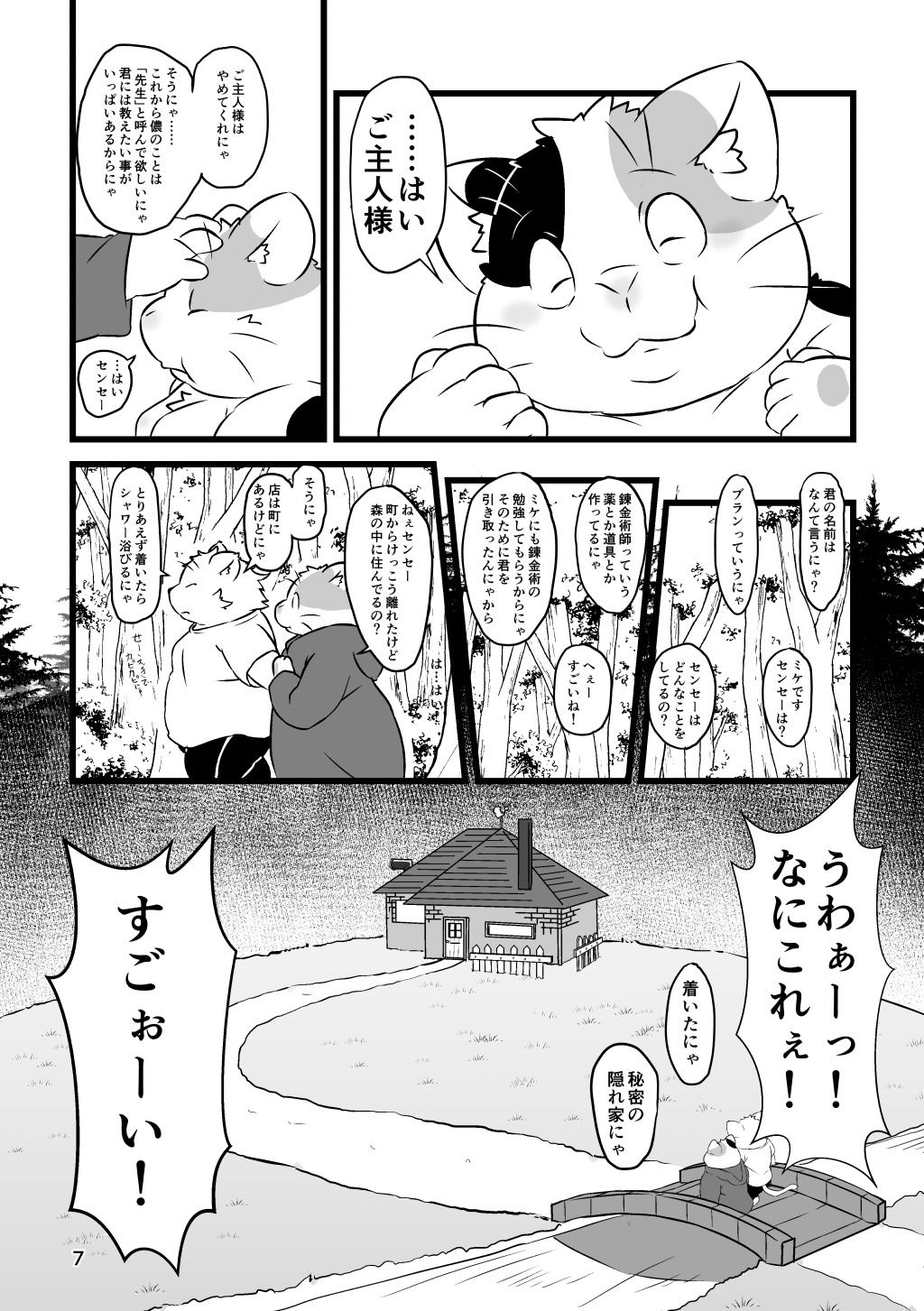 Mike to Atelier page 8 full