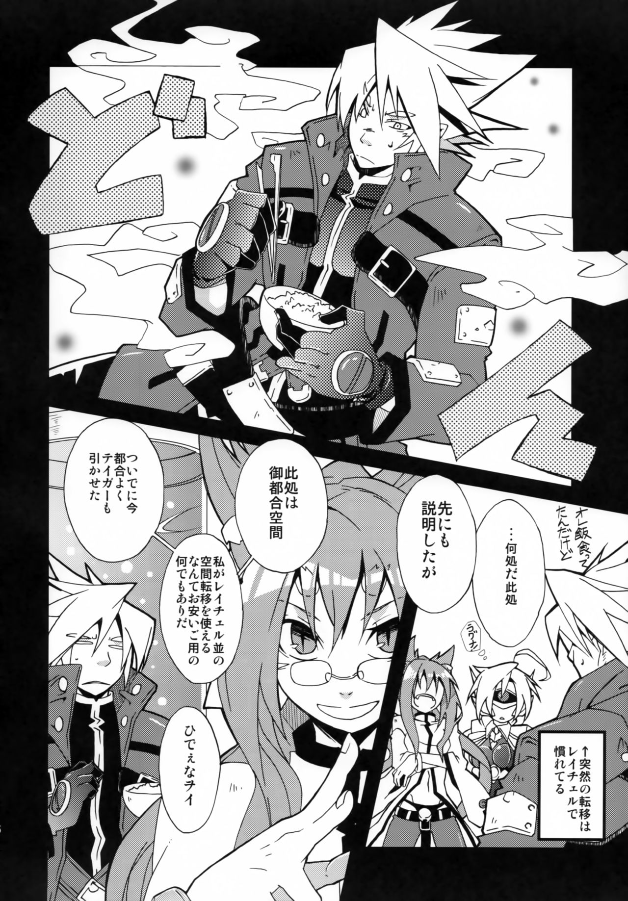 Tasukete! Kokonoe Hakase page 4 full