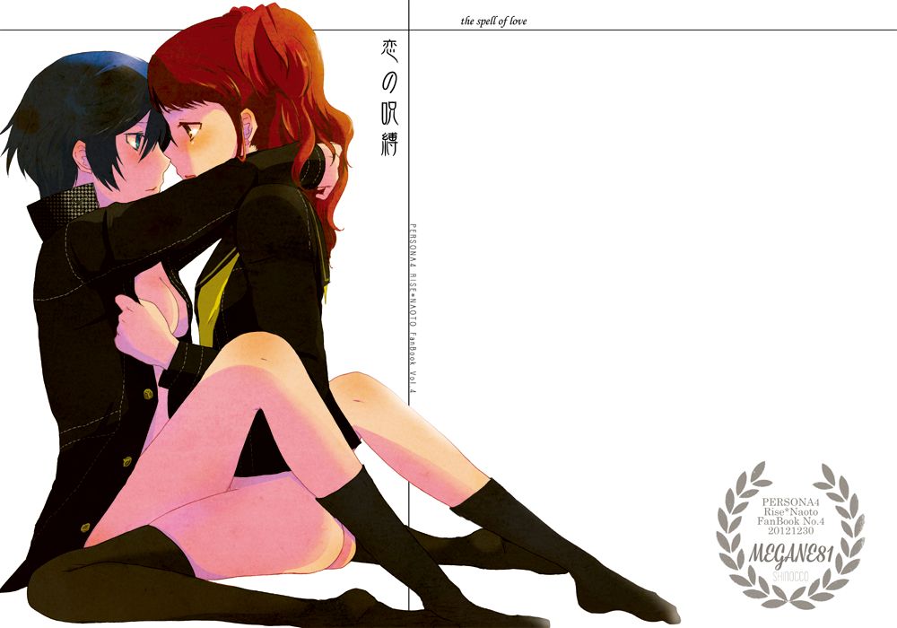 Koi no Jubaku page 1 full