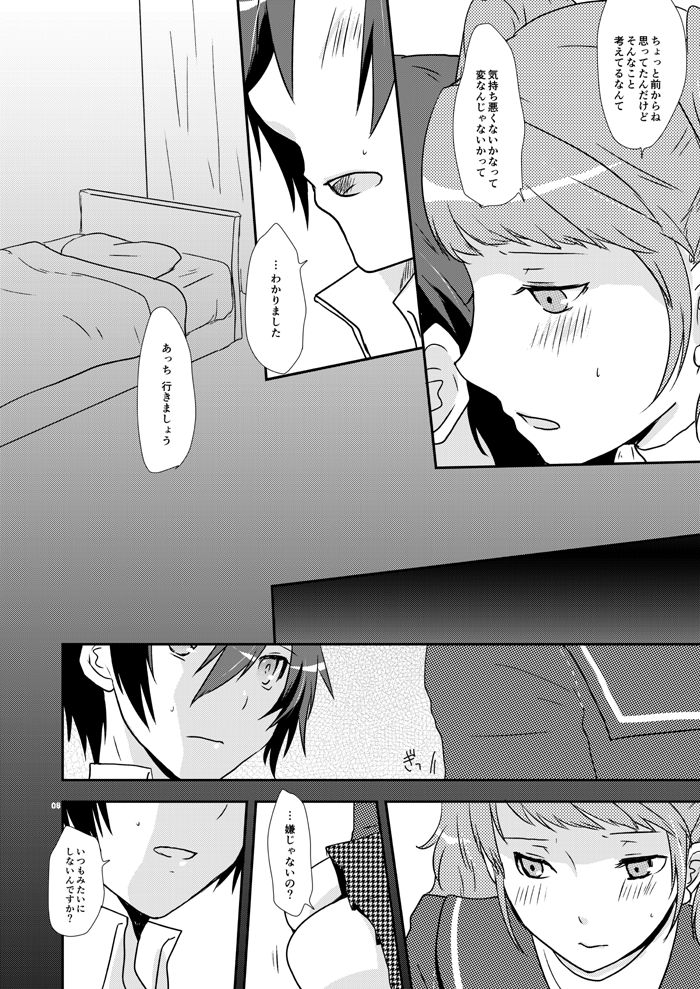 Koi no Jubaku page 6 full