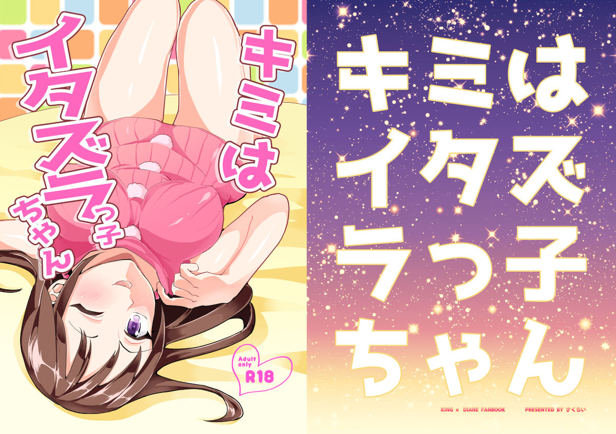 Kimi wa Itazurakko-chan page 1 full