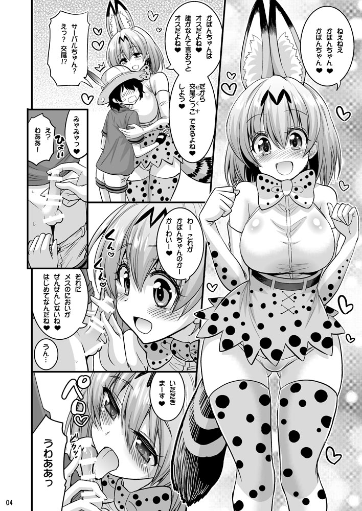 Motto Seiteki! Pakupaku Friends! page 3 full