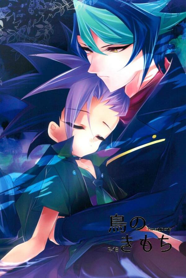 Tori no ki mochi page 1 full