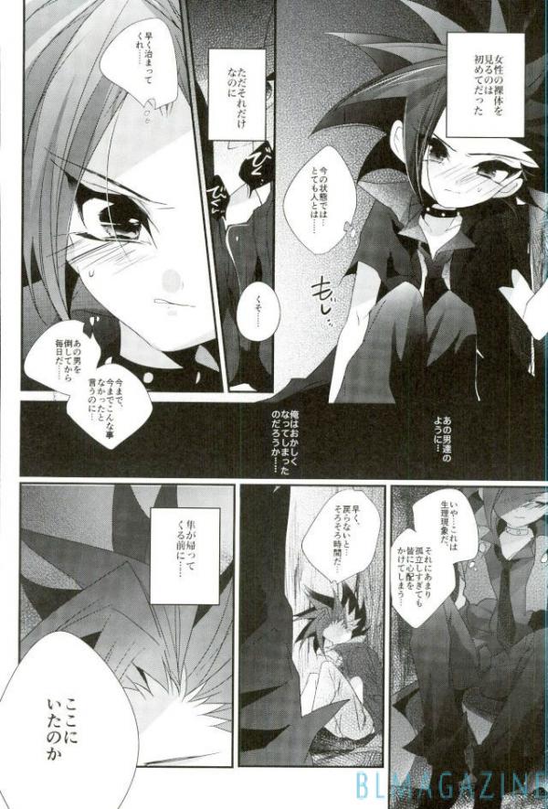 Tori no ki mochi page 7 full