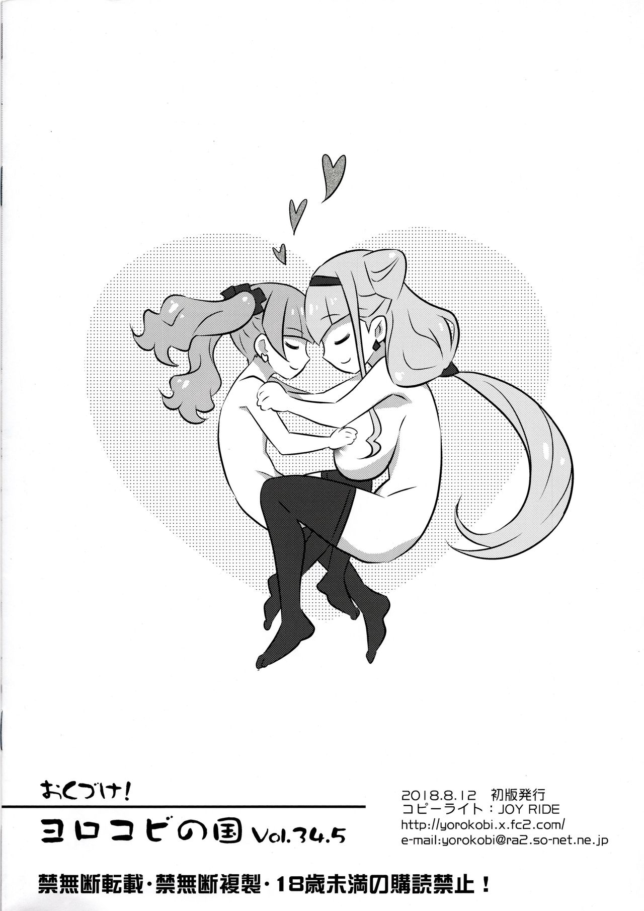Yorokobi no Kuni Vol. 34.5 page 8 full