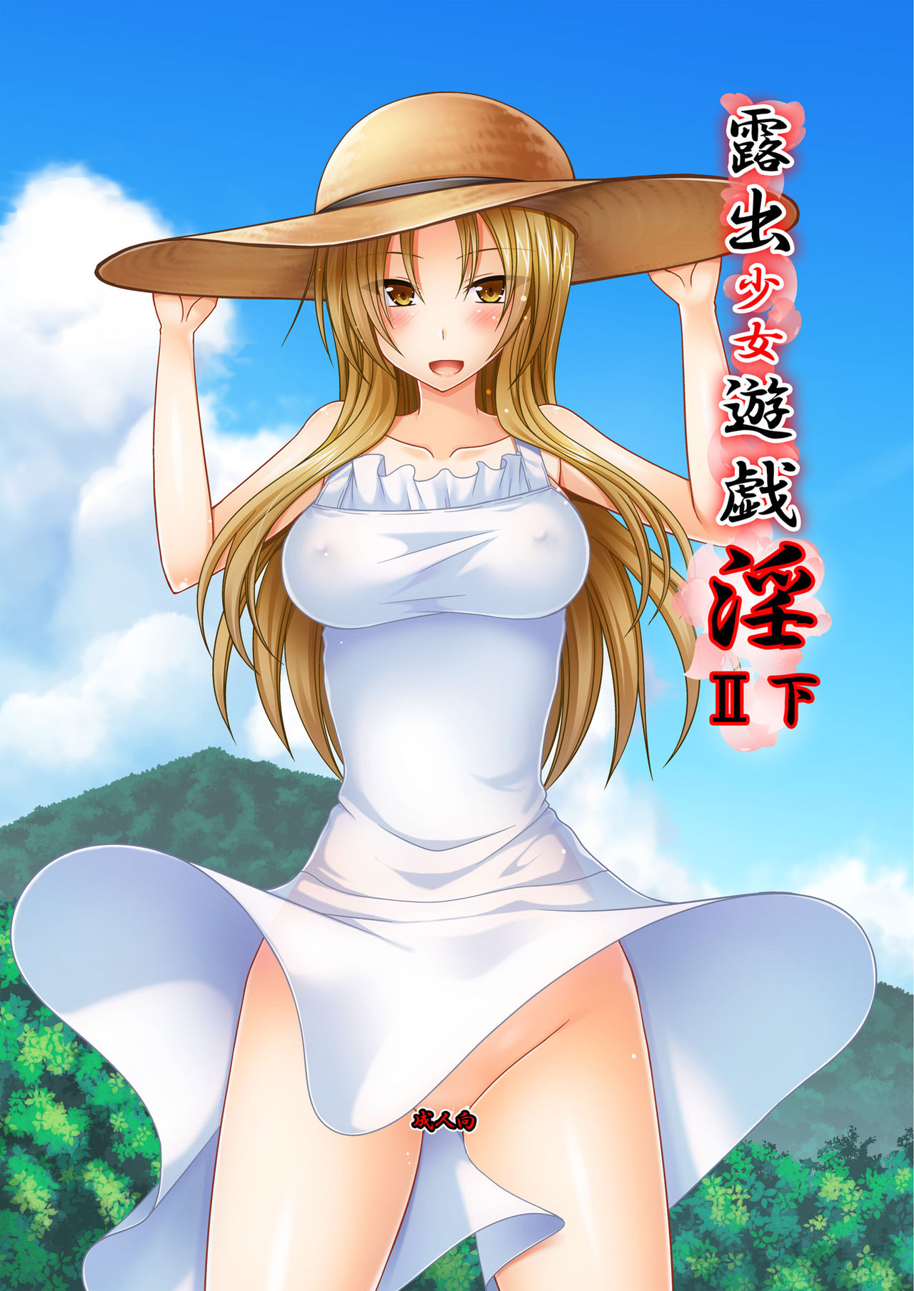 Roshutsu Shoujo Yuugi II Ge page 1 full