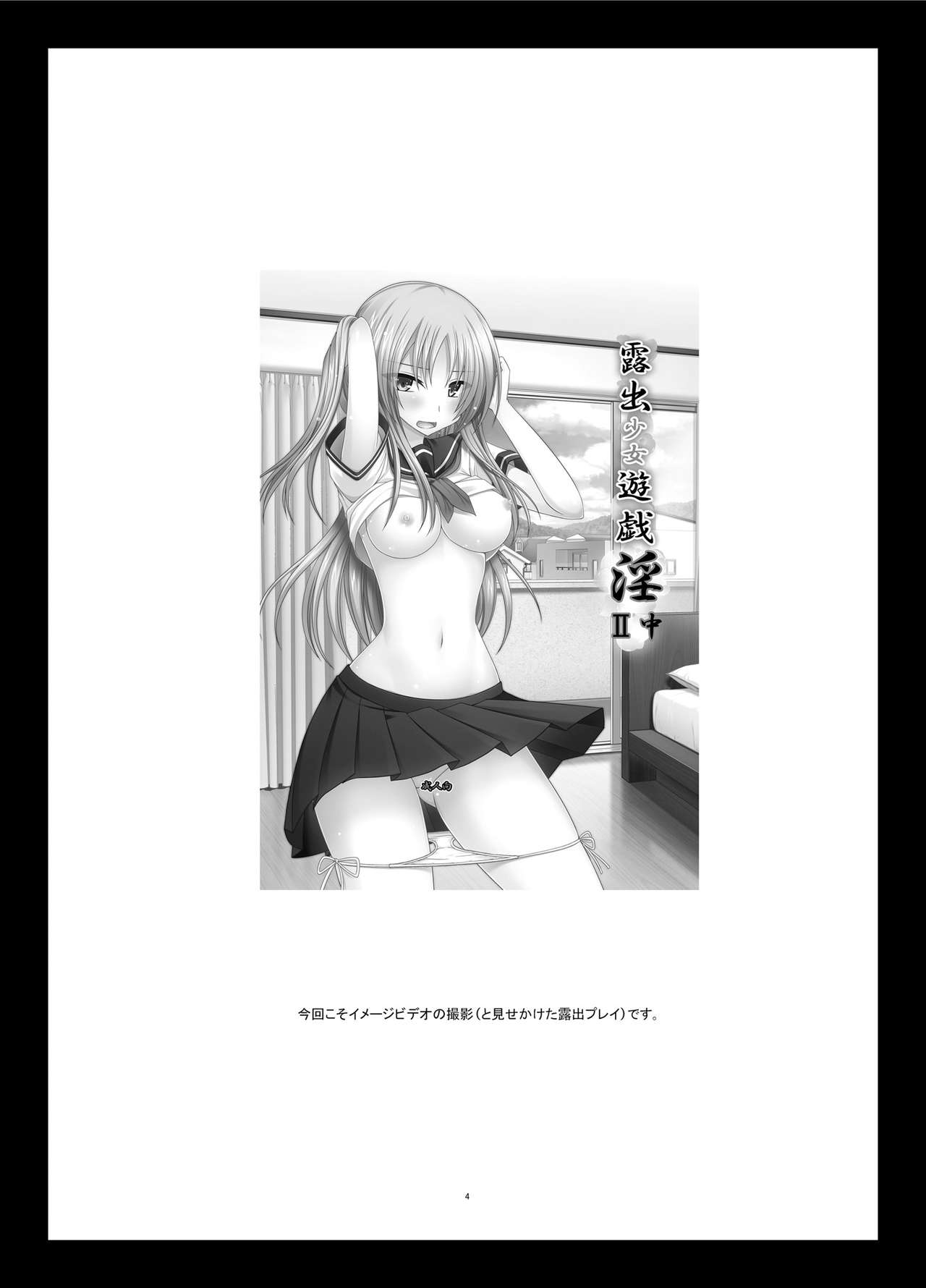 Roshutsu Shoujo Yuugi II Ge page 3 full