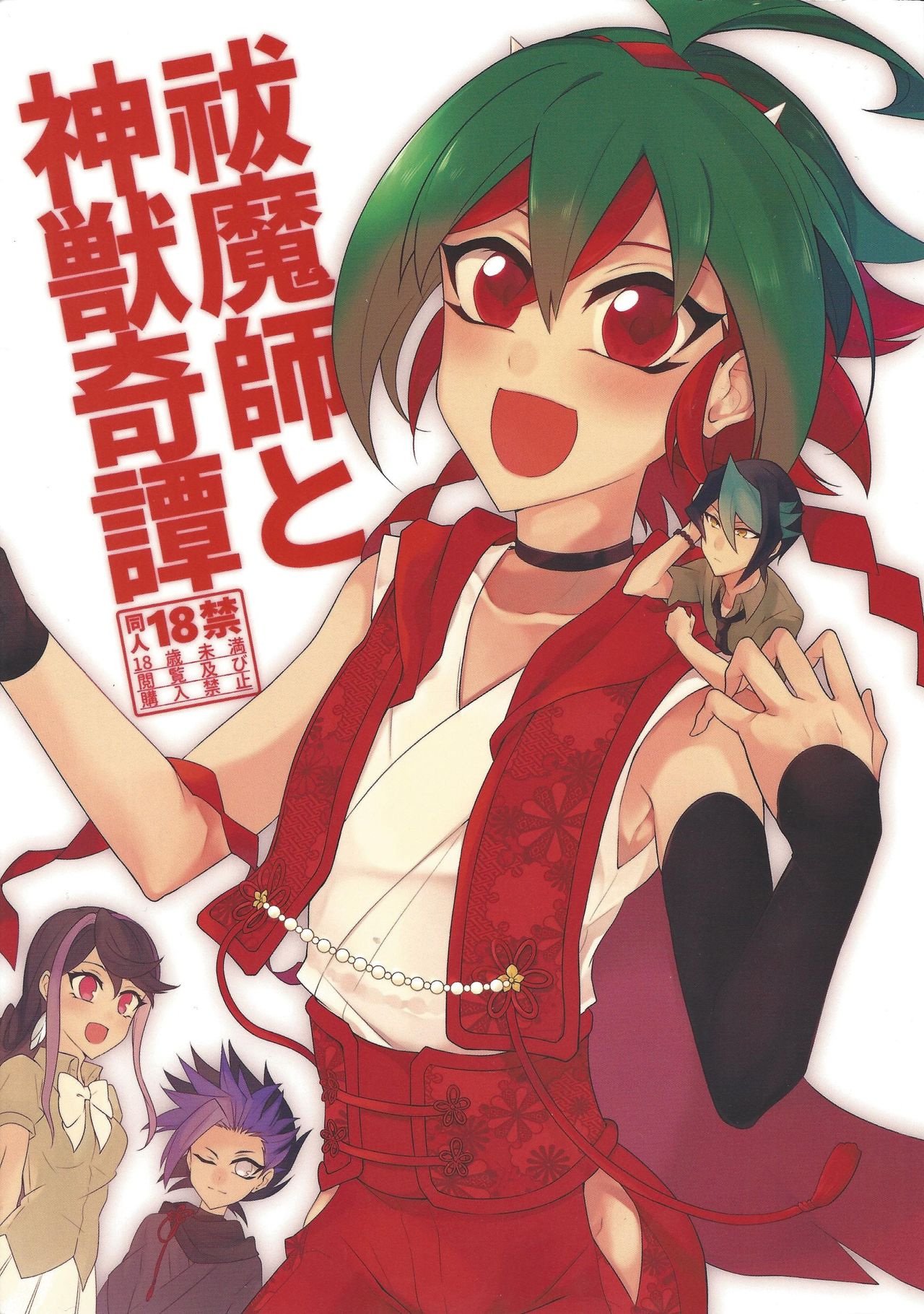 Futsumashi to kamikemono kitan page 1 full