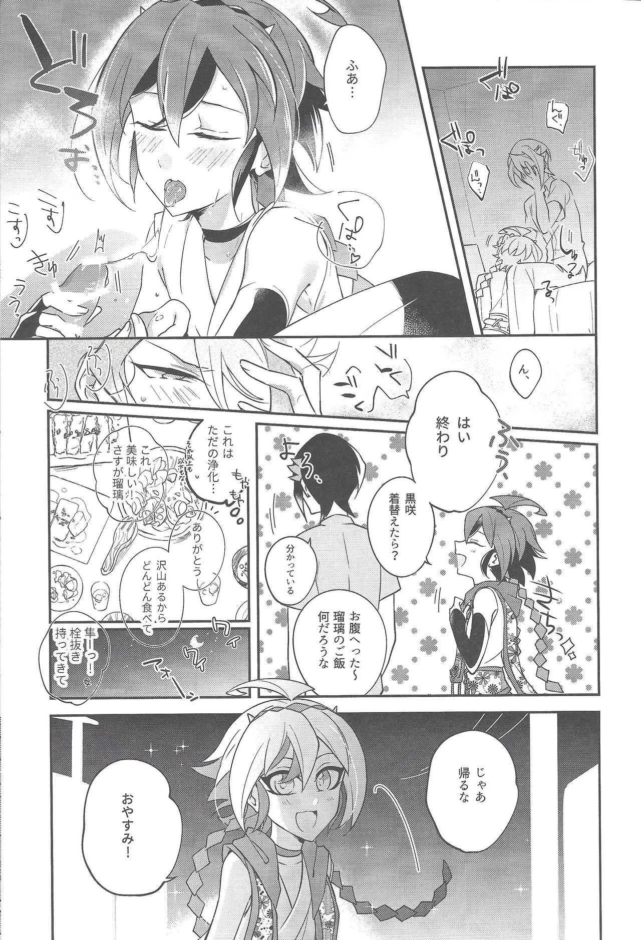 Futsumashi to kamikemono kitan page 10 full