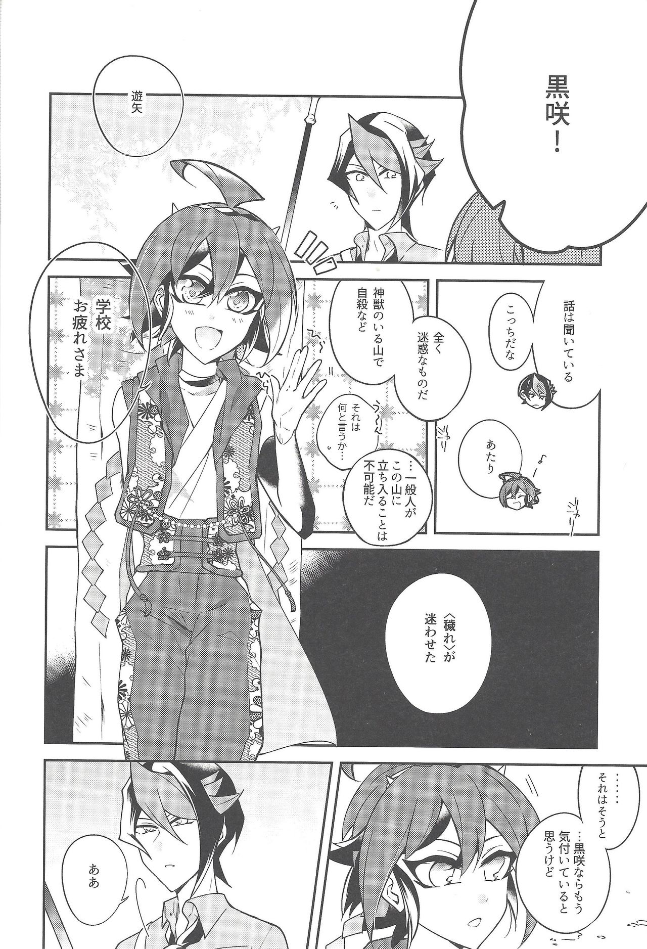 Futsumashi to kamikemono kitan page 3 full