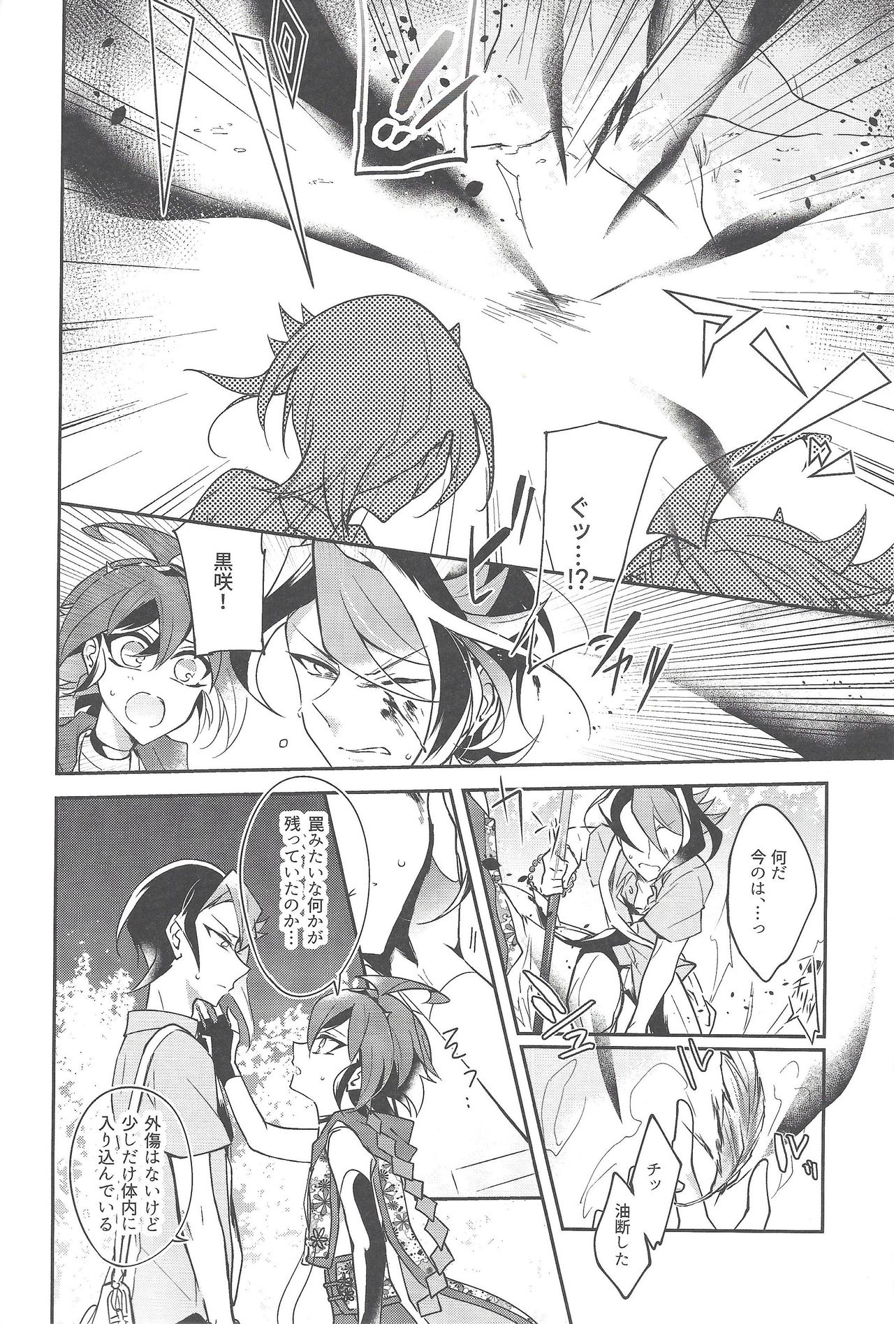 Futsumashi to kamikemono kitan page 5 full