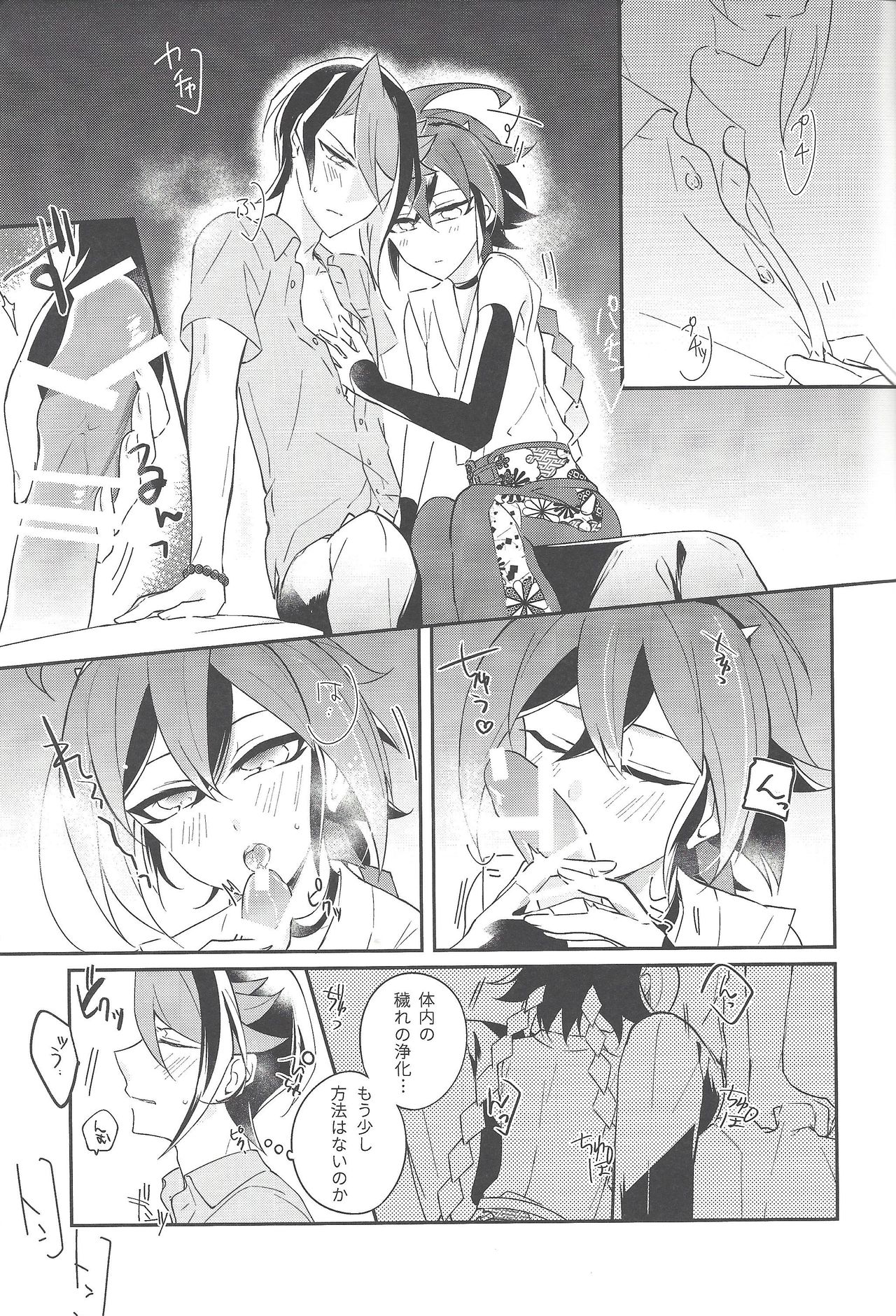 Futsumashi to kamikemono kitan page 8 full