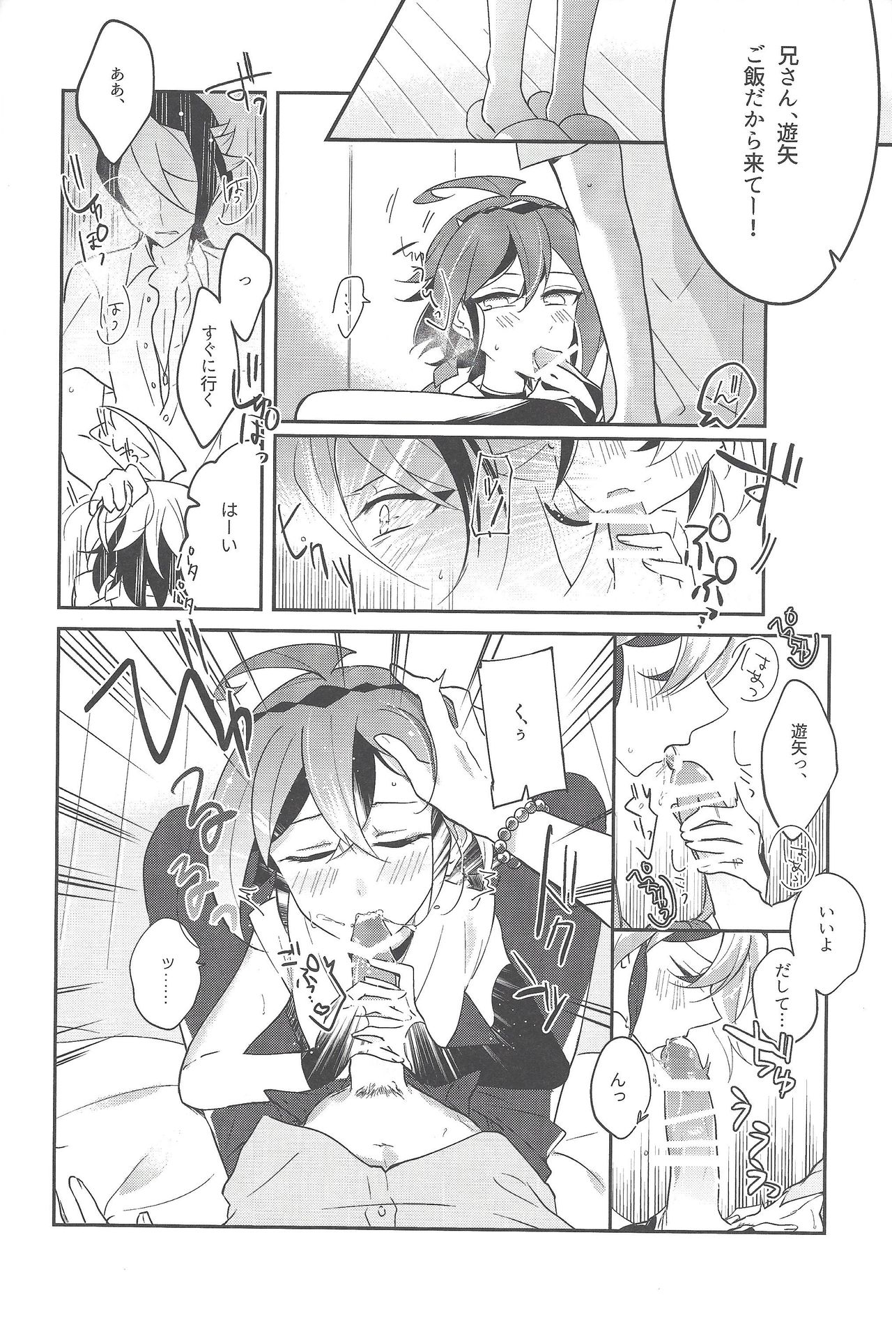 Futsumashi to kamikemono kitan page 9 full