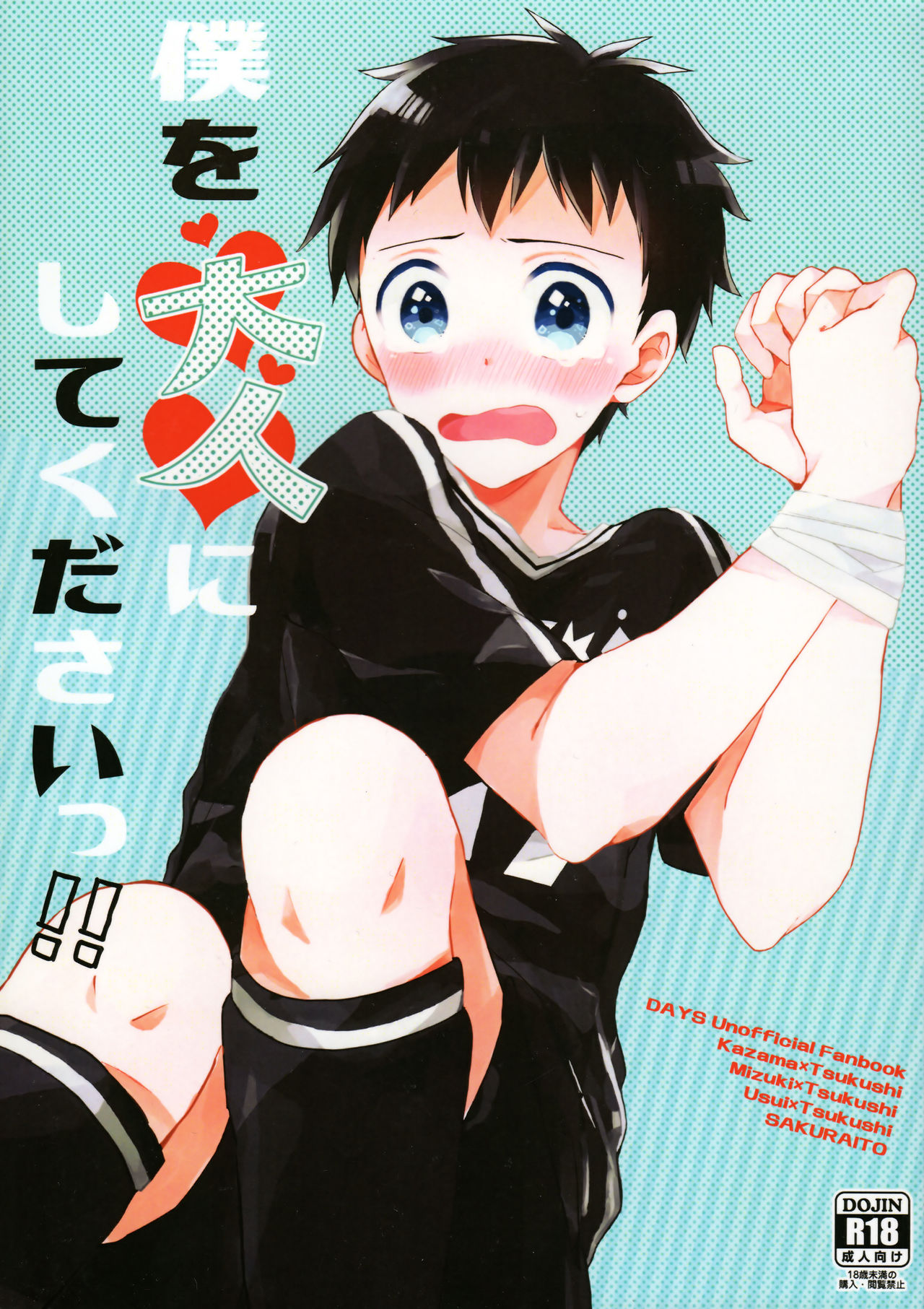 Boku o Otona ni Shite Kudasai!! page 1 full