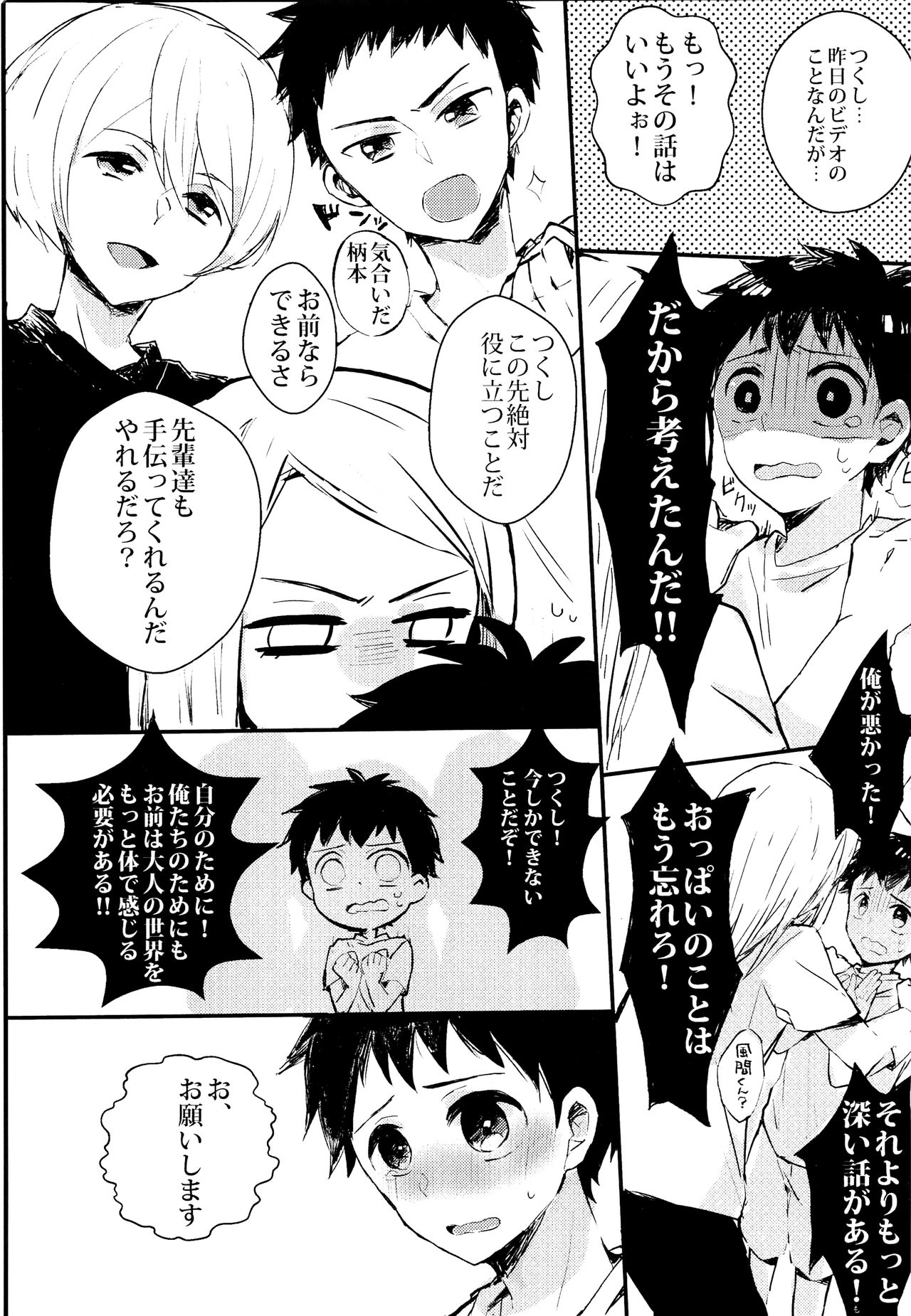 Boku o Otona ni Shite Kudasai!! page 6 full