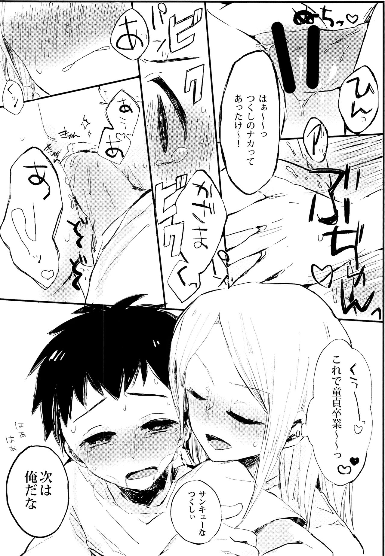 Boku o Otona ni Shite Kudasai!! page 9 full