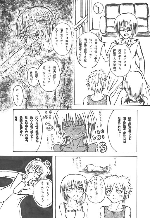 意中のアノ娘が⚫︎⚫︎になっちゃった！？ page 3 full