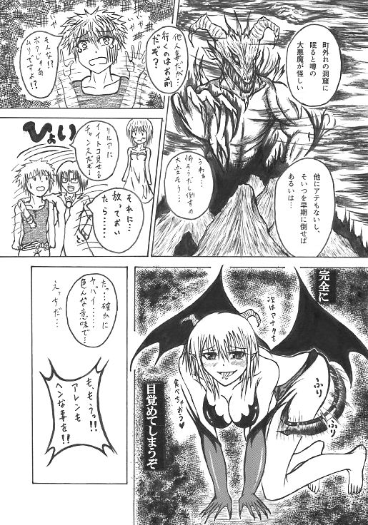 意中のアノ娘が⚫︎⚫︎になっちゃった！？ page 4 full