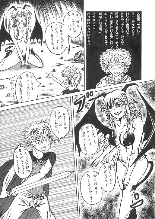 意中のアノ娘が⚫︎⚫︎になっちゃった！？ page 9 full